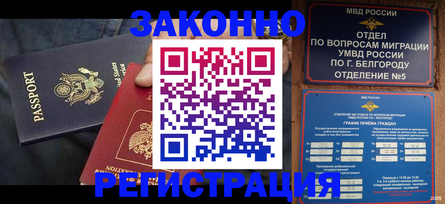 прописка законно в Красноперекопске