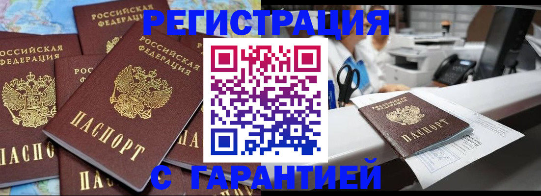 временная прописка в Красноперекопске